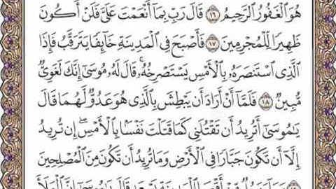 القرآن الكريم صفحة 387