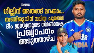 ഇന്ത്യൻ ടി20 ടീമിന്റെ അമരത്തേക്ക് സഞ്ജു | Sanju Samson's new role