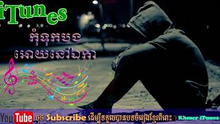 Video thumbnail of "កុំទុកបងអោយនៅឯកា ll By Hout Beat ft Thu Beat , Original Song 2017"