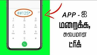 App ஐ மறைக்க சுலபமான trick | How to hide apps easy method | 2021 new trick | Jio Tech Tamil screenshot 3