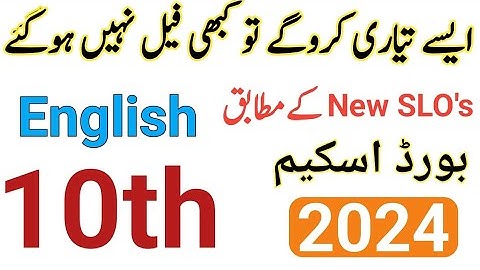 10th Class English Guess Paper 2024|Class 10 English pairing scheme 2024|#english|#10thclass