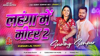 Lahanga me meter 2 dj song | khesari lal | new bhojpuri trending dj song | hard mix | dj sunnysonpur