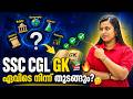 SSC CGL GK 📚🔥 | എവിടെ നിന്ന് തുടങ്ങും? Complete Roadmap #SSCCGL2026 #SSCPreparation #gkstrategy
