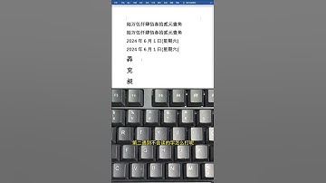 快速打字小技巧#办公技巧 #每天学习一点点 #职场 #电脑知识 #文员 #excel #办公技巧 #exceltips