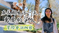 我是lily Chen 加拿大mcgill University 語言教育碩士我的頻道分享語言學習方法 實境生活英文 以及留學 托福相關資訊希望能藉由應用語言學的知識 讓更多人成為自信的bilingual 雙語者