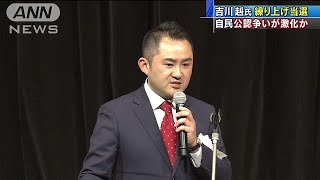 自民・吉川赳氏が繰り上げ当選　田畑毅氏の辞職伴い(19/03/12)