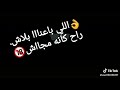 اللي باعنا بلاش راح كأنه مجاش🔞 اللي باعنا بلاش راح كأنه مجاش🔞