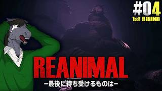 【REANIMAL [1週目] #04】衝撃の結末に大混乱【EquuStream V2 #121】