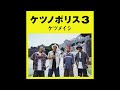💎 幸せをありがとう / ケツメイシ《ひたすら再生》