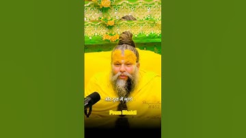 Learn Life Lesson from Bhagavad geeta by Premananda ji Maharaj #bhakti #bhajan