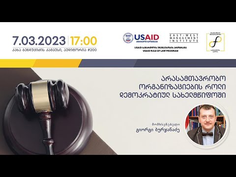 გიორგი ბურჯანაძის საჯარო ლექცია