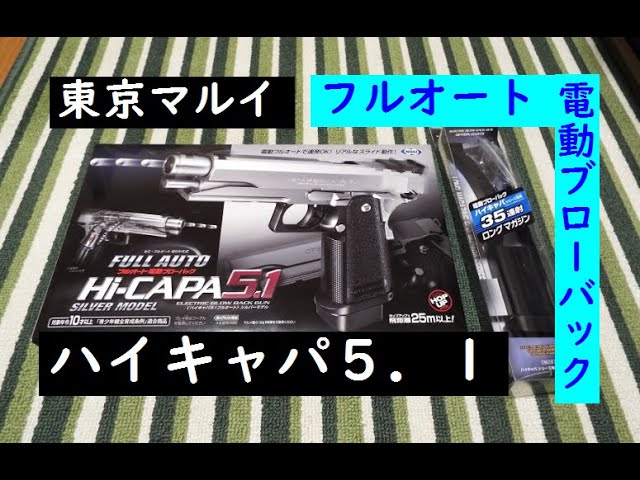 東京マルイ Hi-CAPA5.1