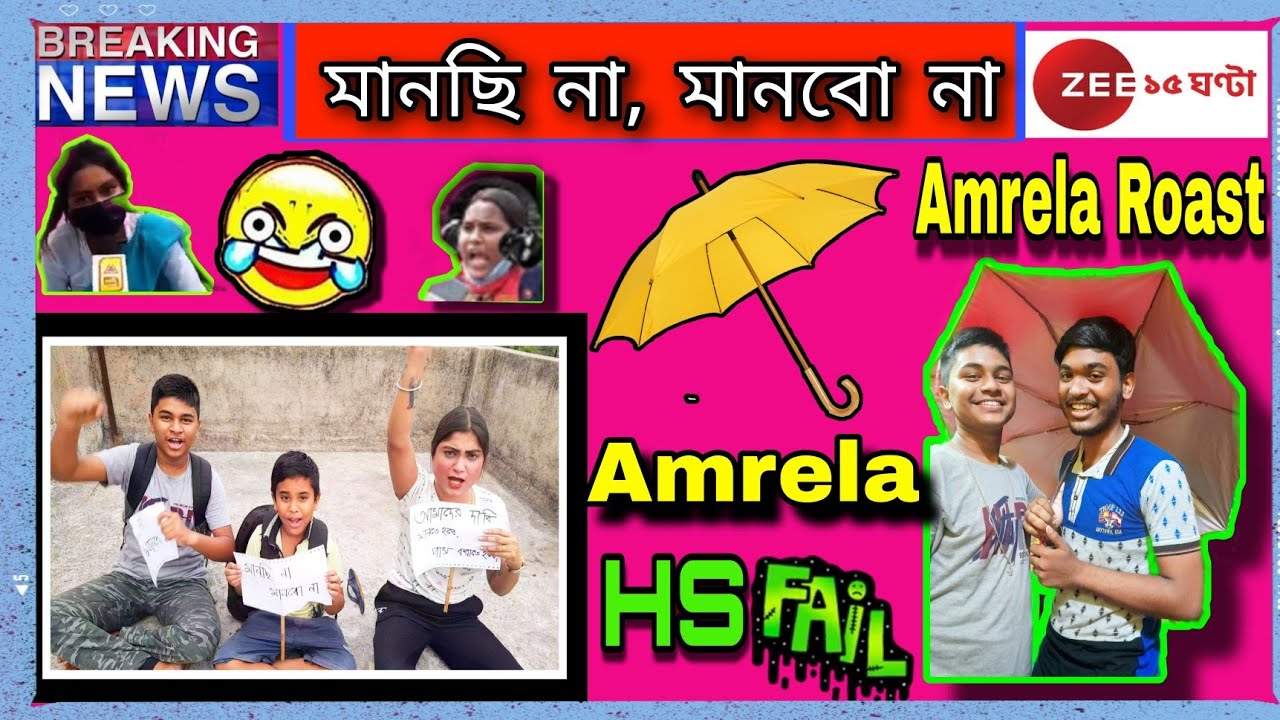 AMRELA Gril || Umbrella Roast Video || Hs Fail Student 2022 | Roast Viral Girl | 