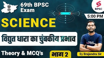 69th BPSC Science MCQ