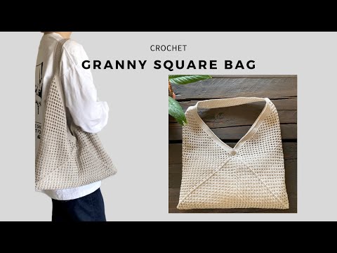 かぎ針編み】グラニーモチーフバッグ | Crochet bag | Granny Square