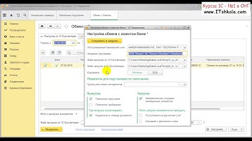 1С Бухгалтерия Как настроить клиент банк Часть 1 Курсы бухгалтеров екатеринбург Скачать курсы java