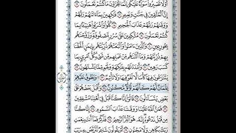 سورة الطور 24-31 ( للشيخ ياسر الدوسري)