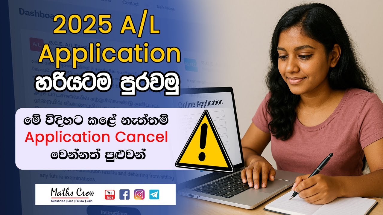 How to fill A/L application - 2025 || al private application - YouTube