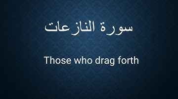 Surat An-Nazi'at (Those who drag forth) | Haji Malik | سورة النازعات