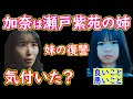 【良いこと悪いこと】８話考察☆キング妻・加奈が妹・瀬戸紫苑の復讐をしている！