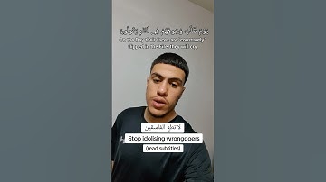 Stop idolising wrongdoers لا تطع الفاسقين | Surah al Ahzab 33:66-68 سورة الأحزاب ٦٦-٦٨ #quran #قران