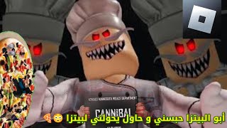 أبو البيتزا حبسني وحاول يحولني البيتزا Roblox 😳🍕