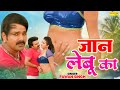 Pawan singh  jaan lebu ka        new haryanviviral song 2023  shine music