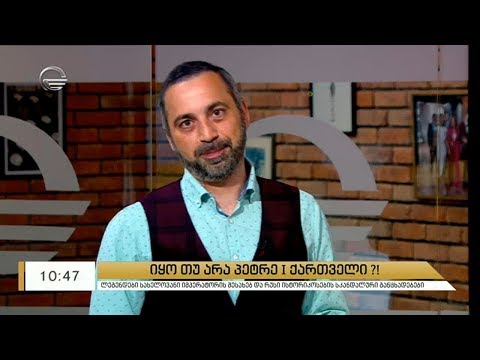 იყო თუ არა პეტრე I  ქართველი / კალანდიას ამბები