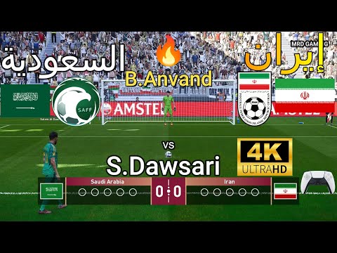 ركلات ترجيح مجنونة السعودية  إيران بجودة عالية 4