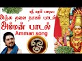 Anju thalai naagam song    amman songsri hari amman song