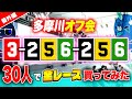 30人以上の視聴者と一緒にジャックポットしてみた【ジャックポットボートレース番外編】