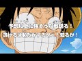 ジャンプ主人公のくせに敵前逃亡するルフィさん(17歳・フーシャ村)【ワンピース】