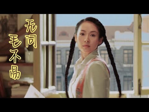 毛不易 - 无问 | 【电影《无问西东》宣传曲 Forever Young  OST】| 高音质动态歌词 Pinyin Lyrics
