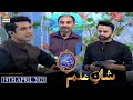 Shan-e-Iftar - Segment: Shan e Ilm [Quiz Competition] - 19th April 2021 - Waseem Badami