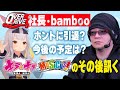 〇〇〇業界を去った人は今後何をしていくの!?本人に訊いてみよう!【OVERDRIVE・bamboo × 餅月ひまり】