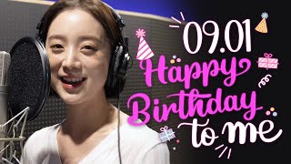 [그냥 불렀어] 🎤권진원 - Happy Birthday To You🎂 (Covered by 우혜림)