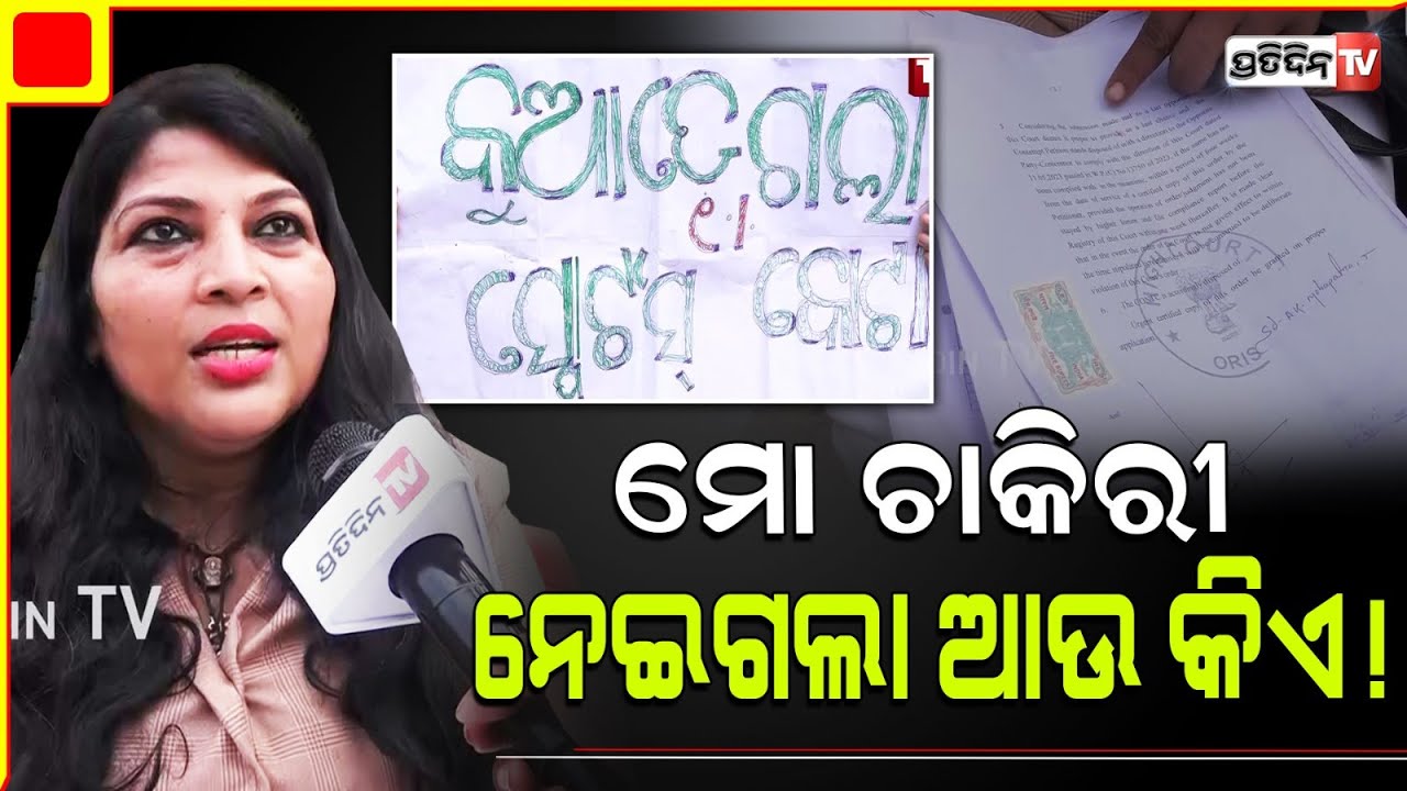 ତାଇକୋଣ୍ଡା ମାଷ୍ଟର ହେଇ କଣ ପରିବା ବିକିବି ? କୁଆଡେ ଗଲା ମୋ ସ୍ପୋର୍ଟସ କୋଟା ? Protest for Sports jobs.