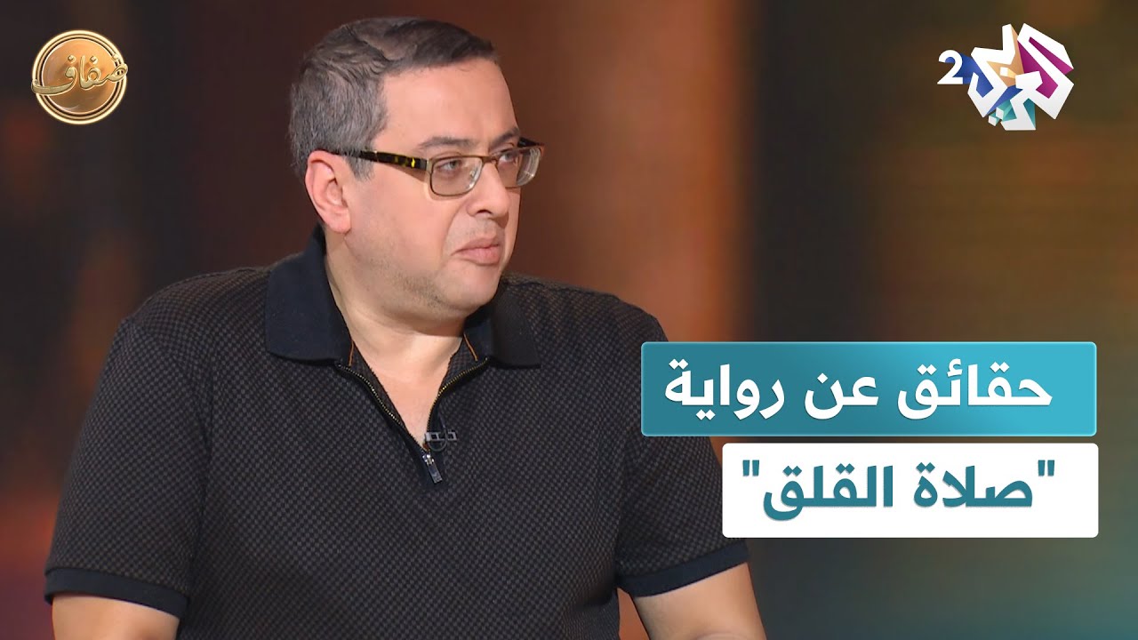 ضفاف l لماذا تحولت وجوه القرويين إلى سلاحف في رواية 