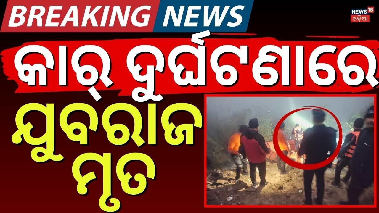 ଭୟଙ୍କର ଦୁର୍ଘଟଣା | Car Accident In Noida |Young Software Engineer’s Car Falls Into 70-Foot Pit