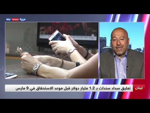 40 من اللبنانيين تحت خط الفقر بسبب أزمة لبنان وفقا للبنك الدولي