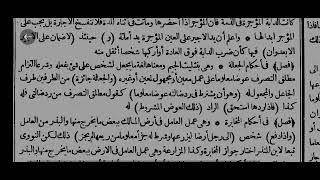 Bab Ju'alah / Sayembara / contest chapter