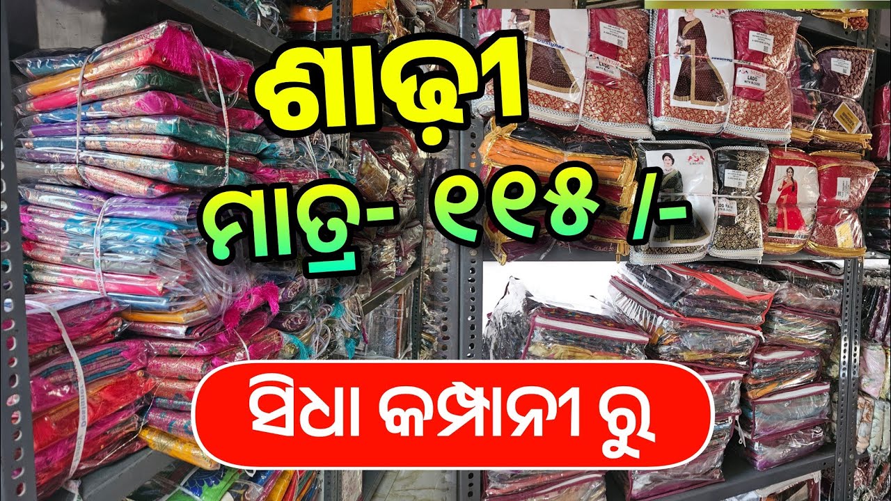 ସବୁଠୁ ଶସ୍ତାରେ ଏହିଠି । cotton saree wholesale market | Saree Manufacturer
