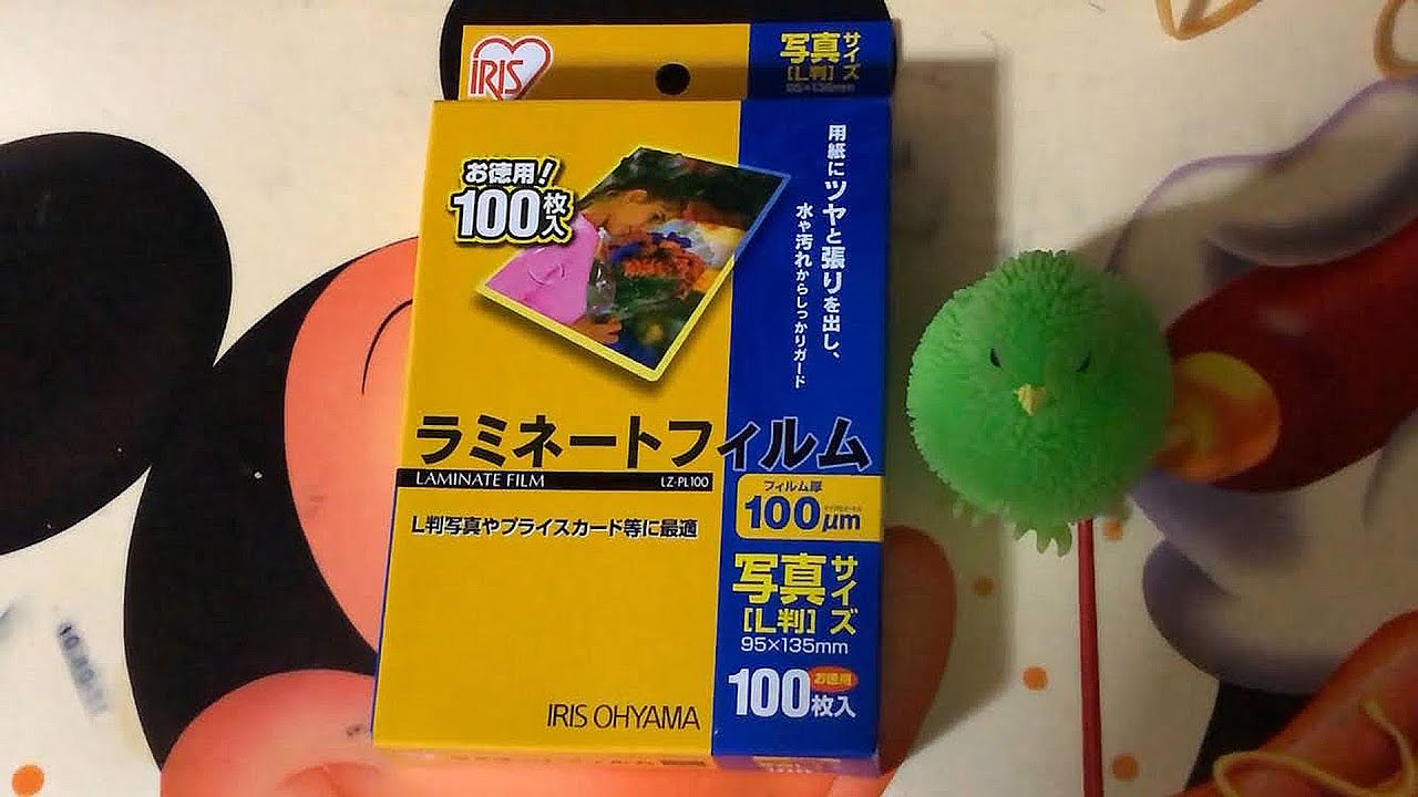 L判サイズ用ラミネートフィルム】アイリスオーヤマ ラミネートフィルム 100μm 写真L判サイズ 100枚入 LZ PL100開封Youtube登録チャンネル動画視聴してみた!!実況#4004 - YouTube L判サイズ用ラミネートフィルム】アイリスオーヤマ ラミネートフィルム 100μm 写真L判サイズ 100枚入 LZ PL100開封Youtube登録チャンネル動画視聴してみた!!実況#4004 - YouTube