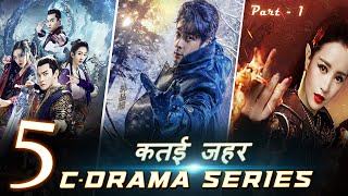 Top 5 Best Chinese Drama Web Series in Hindi on MX Player Part 1 | Korean fantasy Drama Series Hindi