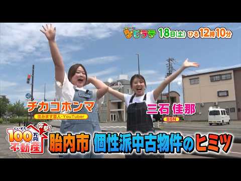 BSN新潟放送公式チャンネル - YouTube
