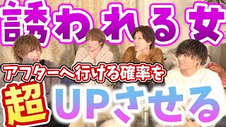 【ホス狂】担当にアフター断られてない？ｗ誘われる女になるならコレ【ホスト】【歌舞伎町】