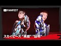 スカイピース &quot;英雄&quot; &quot;証明&quot; at YouTube FanFest Japan 2019