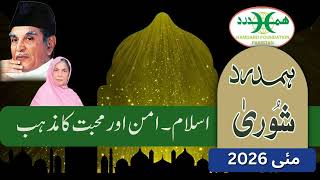 2026 | Karachi | 6th May | Hamdard Shura Pakistan | Brigadier (r) Prof. Dr. Riaz Haque