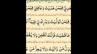 dua e qunoot...sunnan e abu dawood hadees no 1425