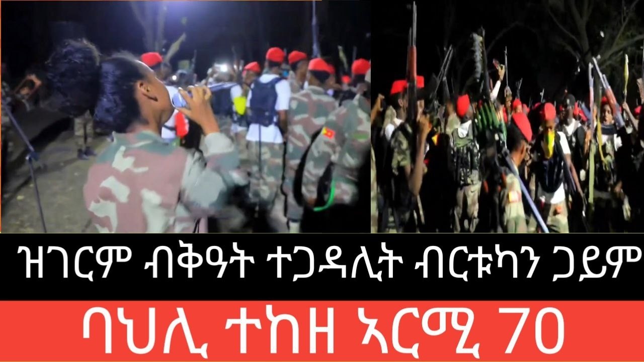 ዝገርም ብቕዓት ተጋዳሊት ብርቱካን ጋይም ባህሊ ተከዘ ኣርሚ 70